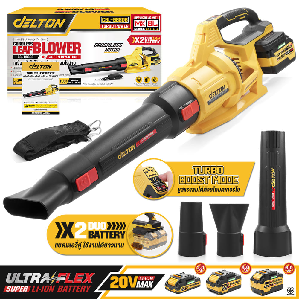 เครื่องเป่าใบไม้ไร้สาย (พร้อมแบตเตอรี่ 2 ก้อน) DELTON รุ่น CBL-988DB ULTRAFLEX 20V 4AH